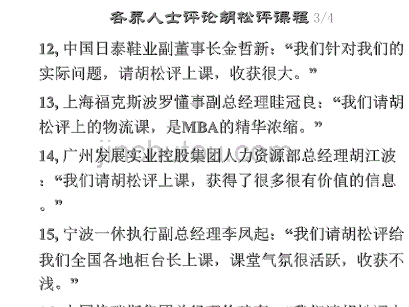 学员版采购与供应商讲义_第5页