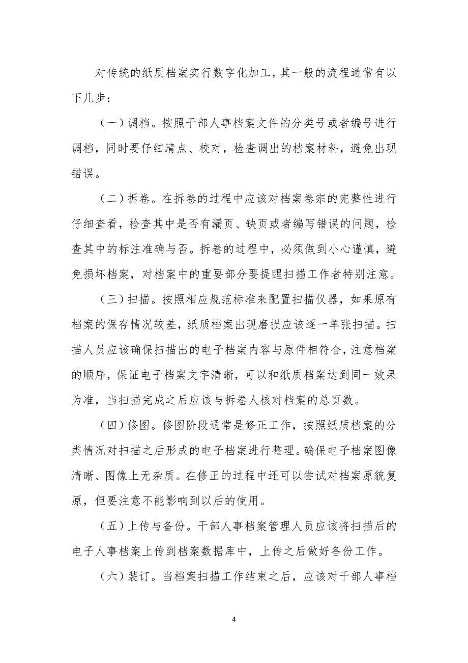 浅谈干部人事档案数字化管理_第4页