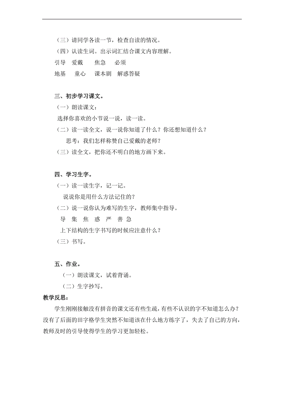 北京版三年级语文上册 1.和老师在一起（一） 教案_第2页