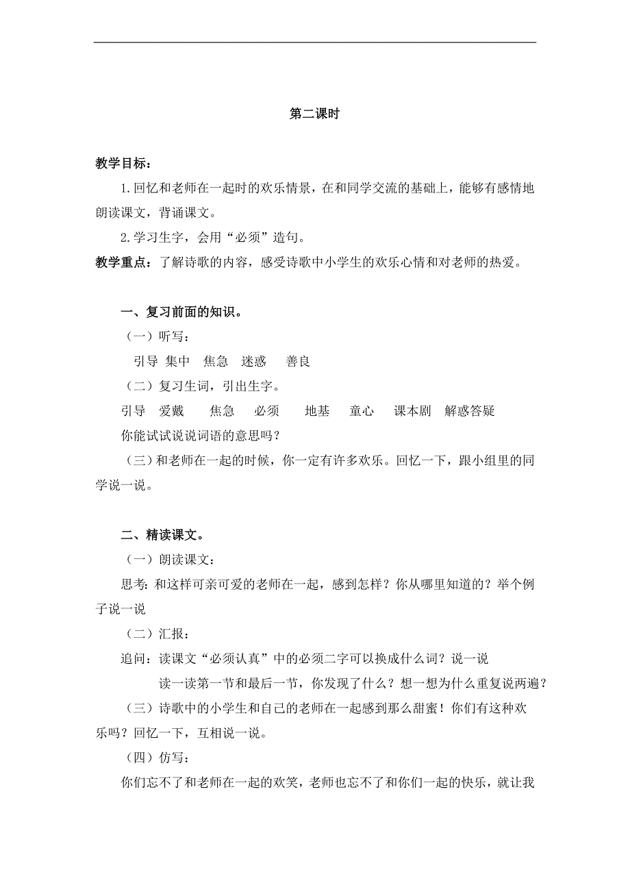 北京版三年级语文上册 1.和老师在一起（一） 教案_第3页