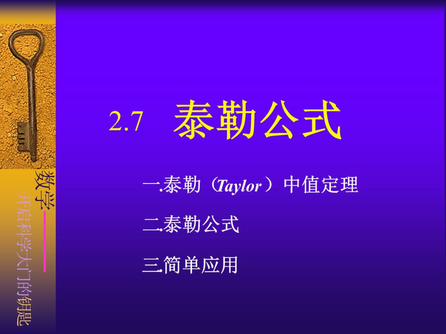 高等数学课件 27_第1页