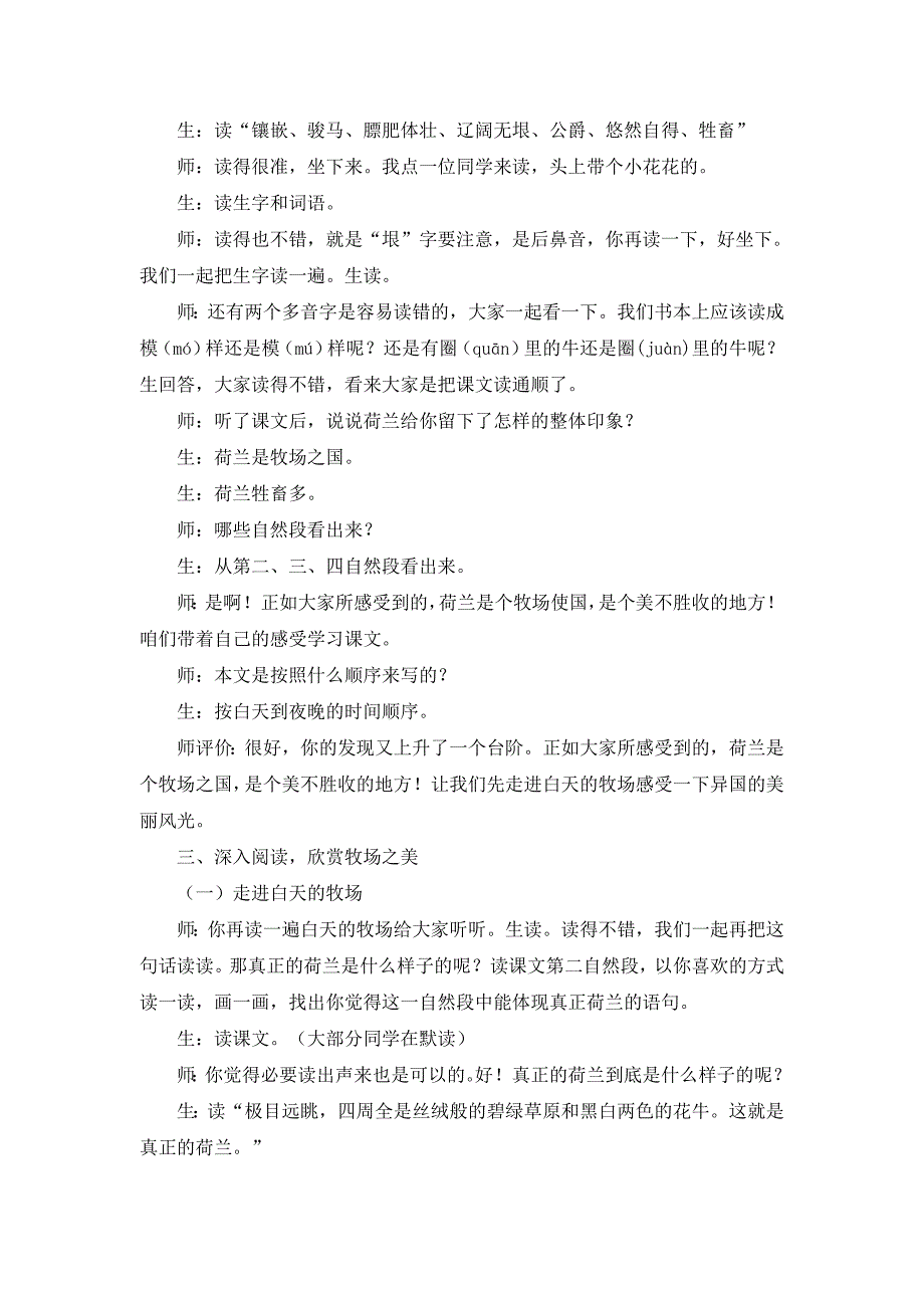 人教新课标四年级语文下册 教学实 录 22牧场之国（二）_第2页