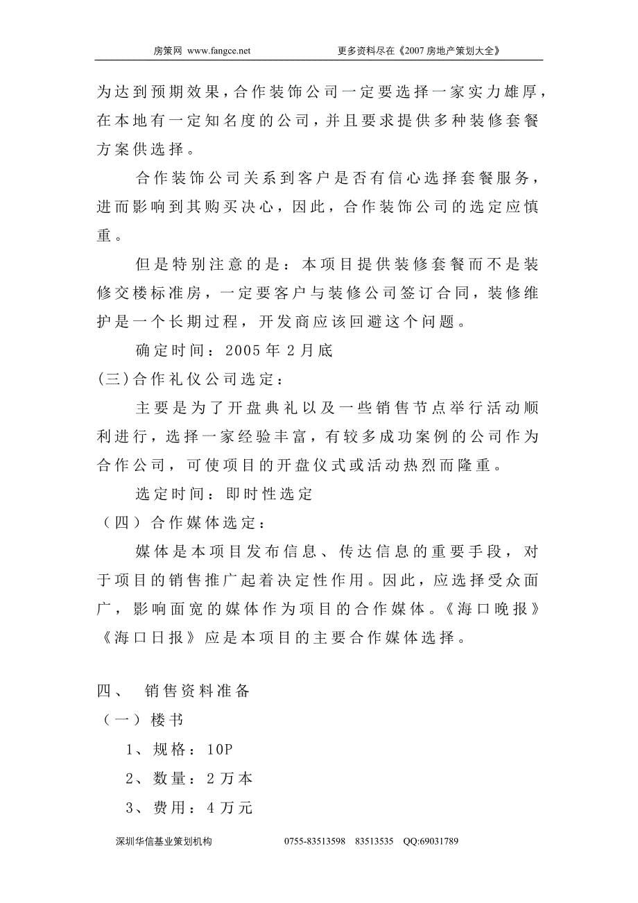 北京日出海上销售执行案_第5页