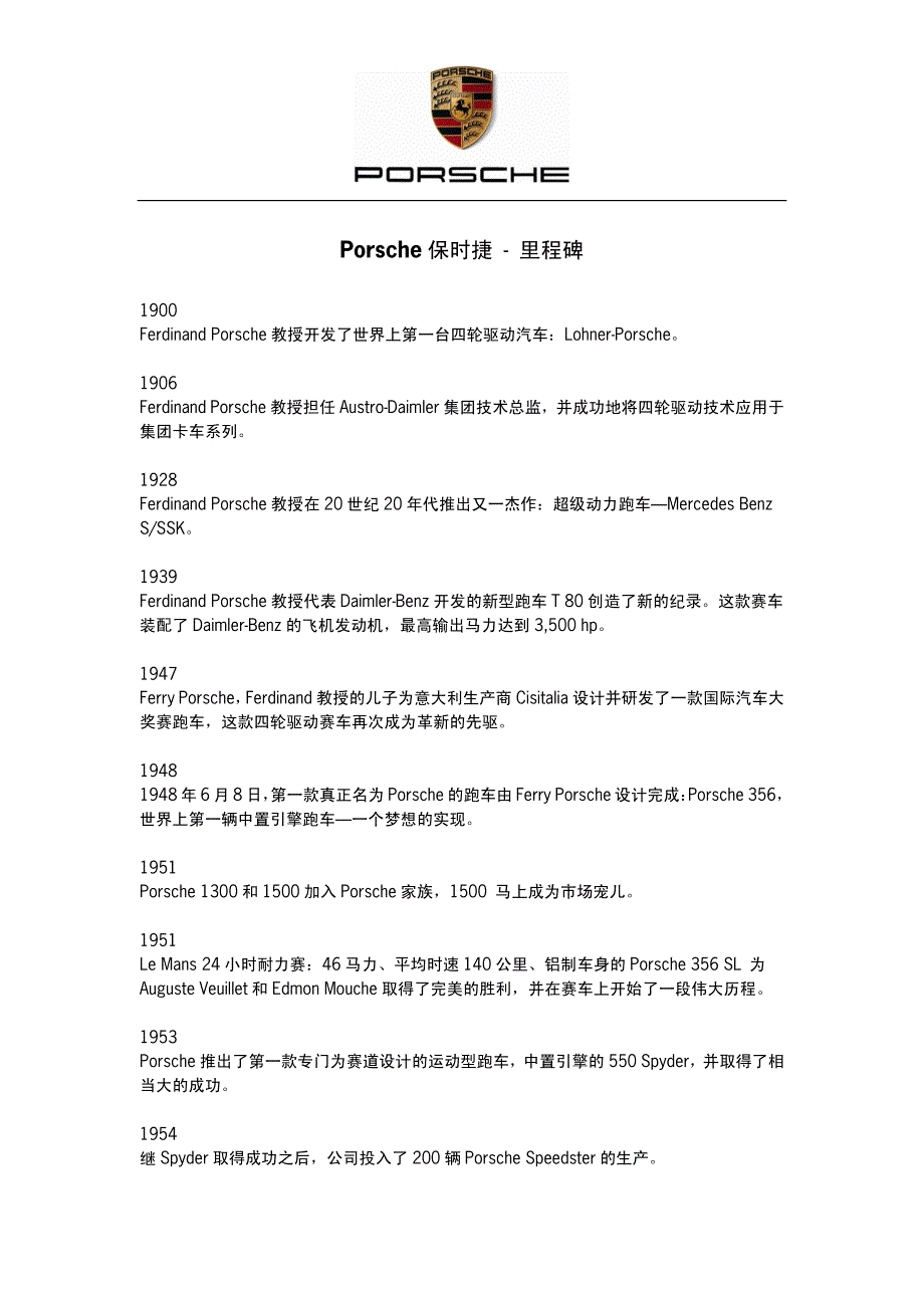 Porsche保时捷里程碑_第1页