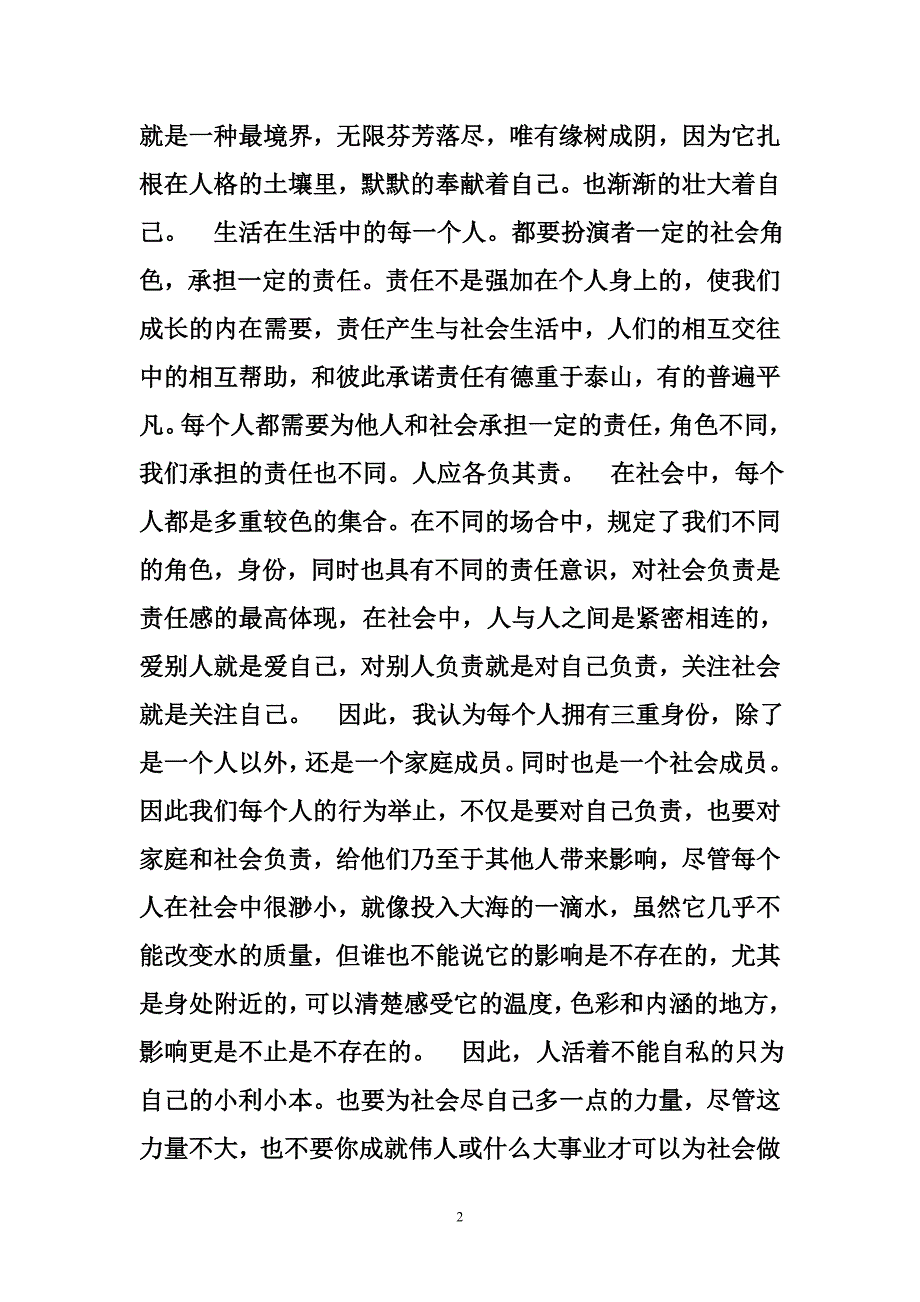 关爱他人的作文1500字_第2页