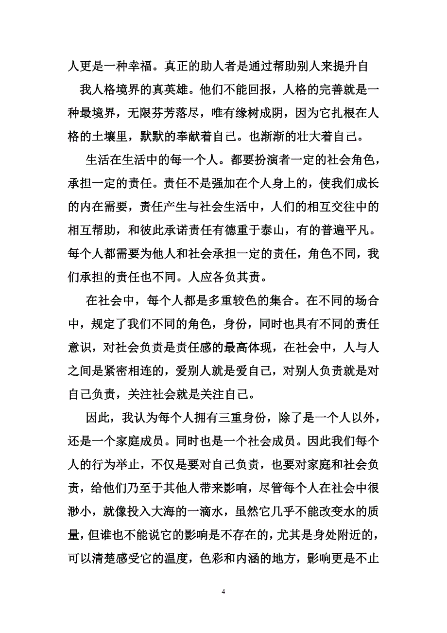 关爱他人的作文1500字_第4页