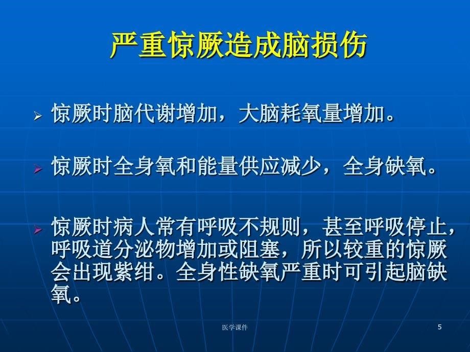 儿科护理学--危重病患儿护理 课件_第5页