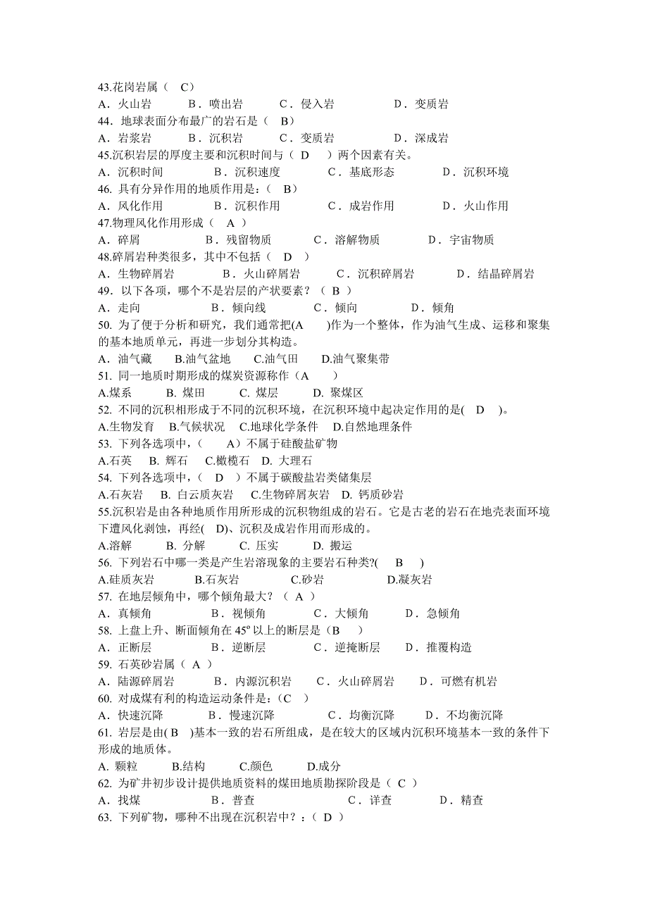 地质工复习题_第3页