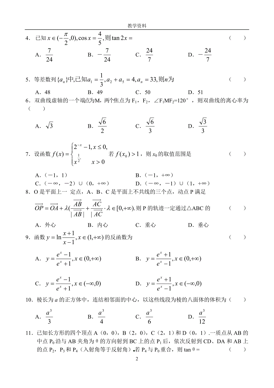 2003年普通高等学校招生全国统一考试数学试题天津.._第2页