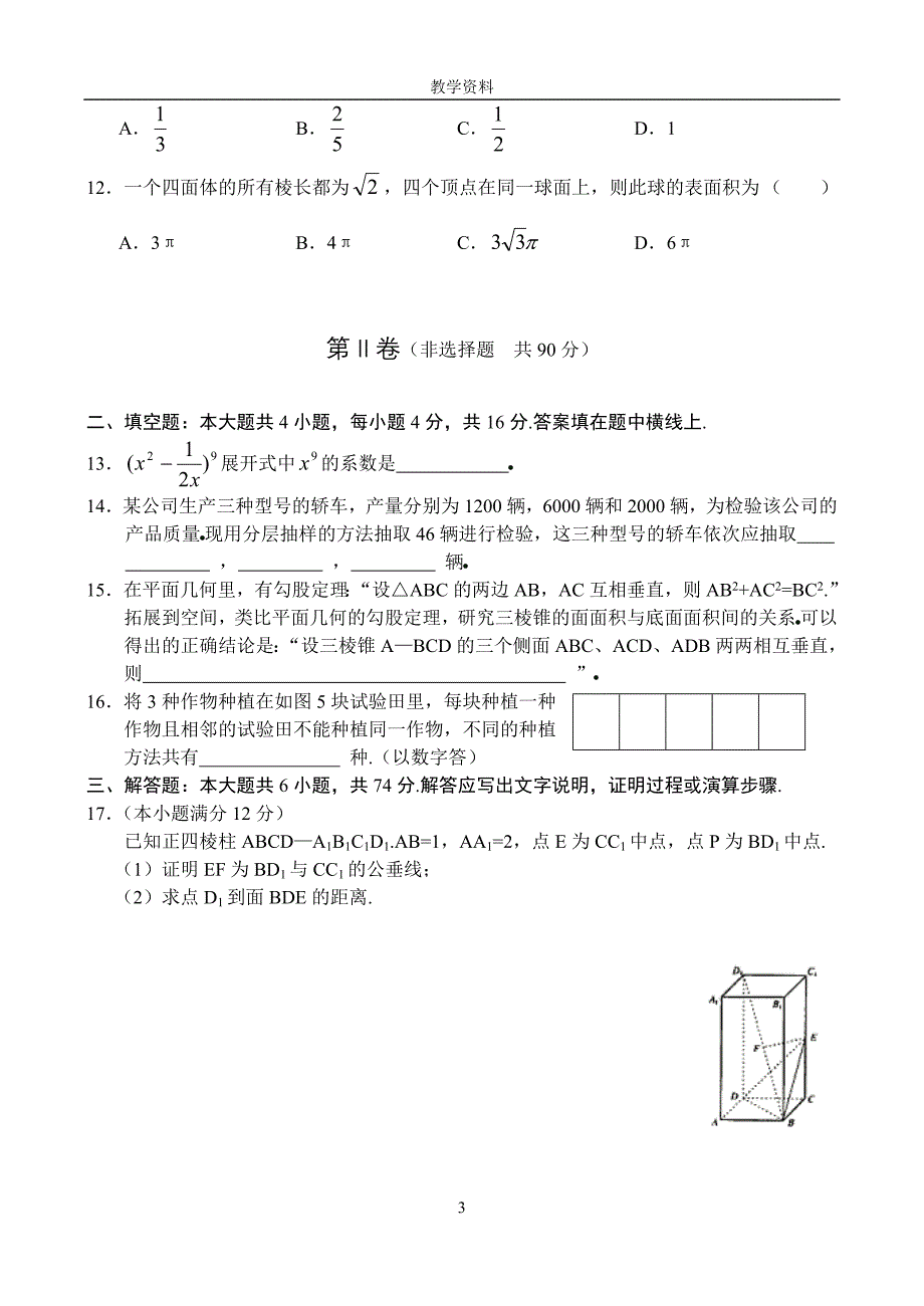 2003年普通高等学校招生全国统一考试数学试题天津.._第3页