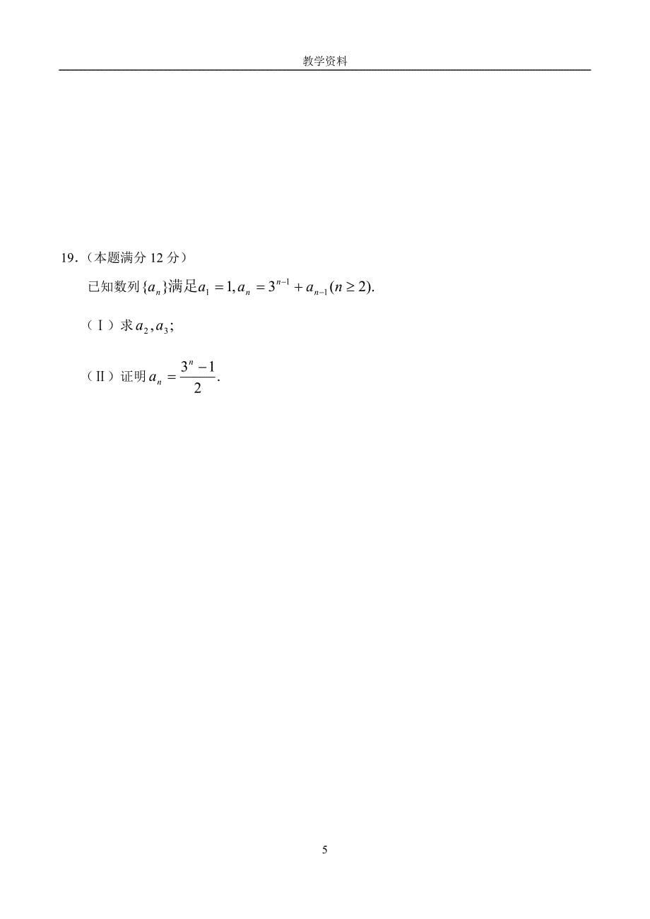 2003年普通高等学校招生全国统一考试数学试题天津.._第5页