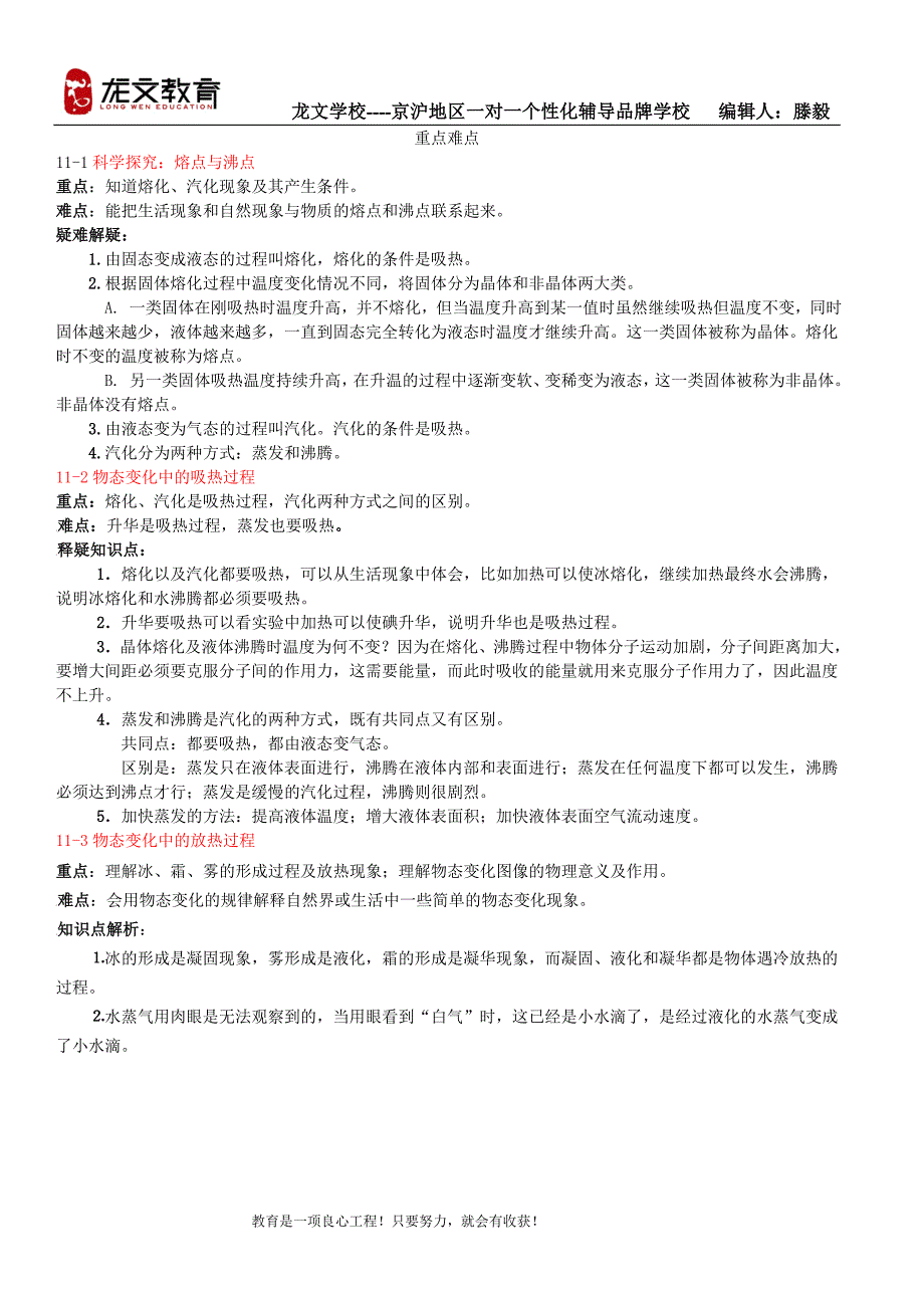 十一十二章知识重难点_第1页