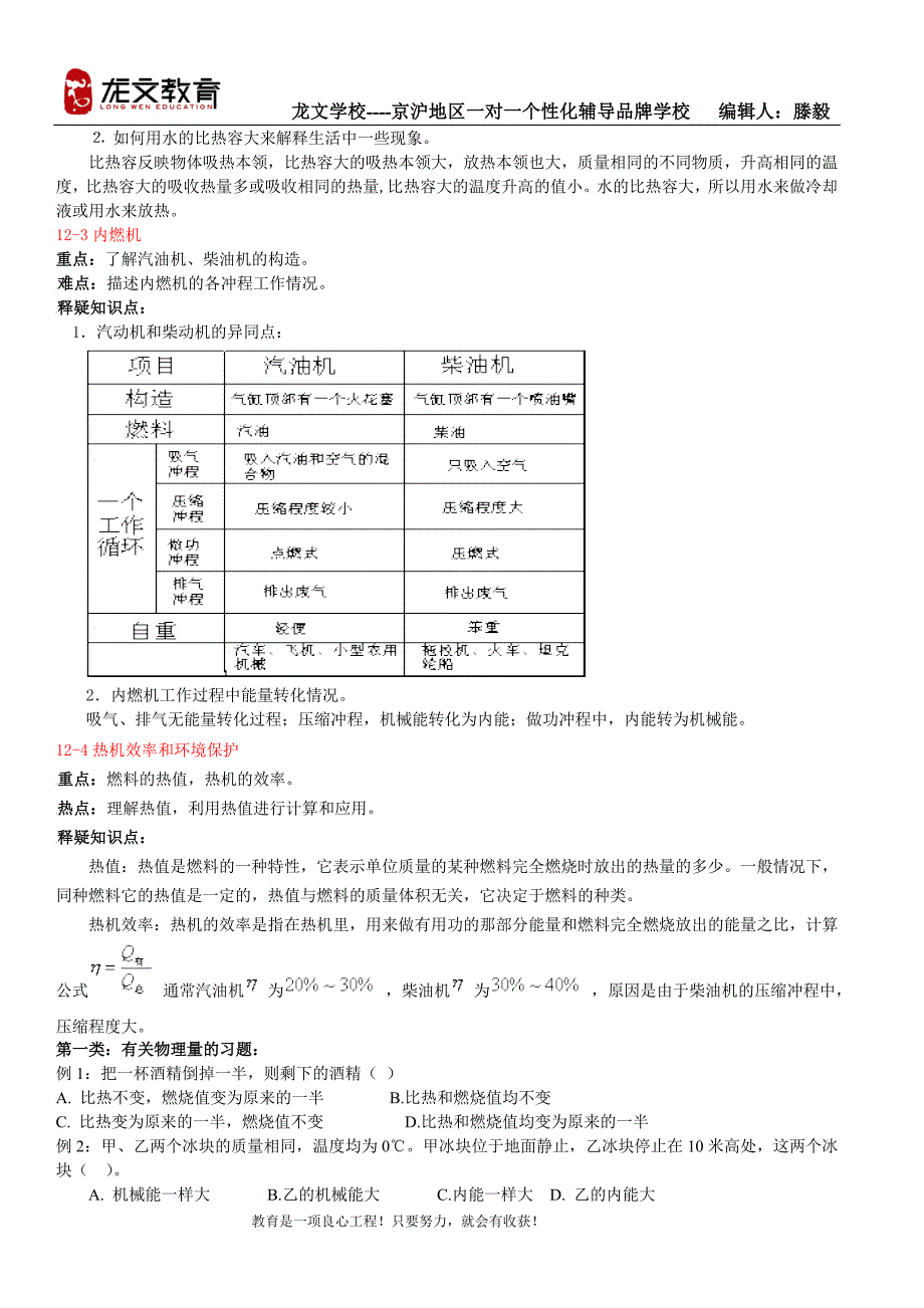 十一十二章知识重难点_第3页