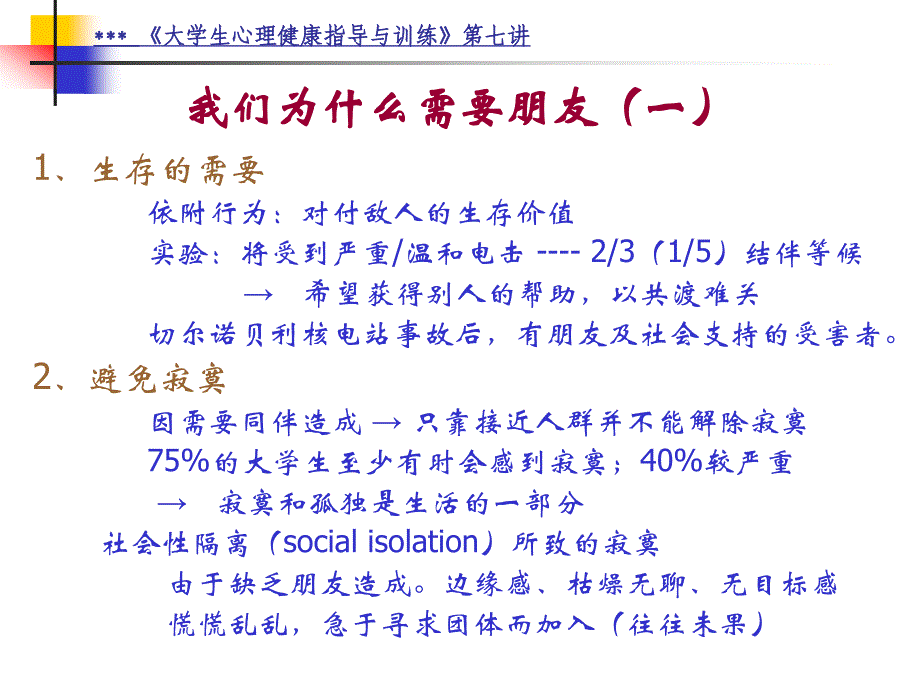 第七讲-人际关系与交往艺术_第4页