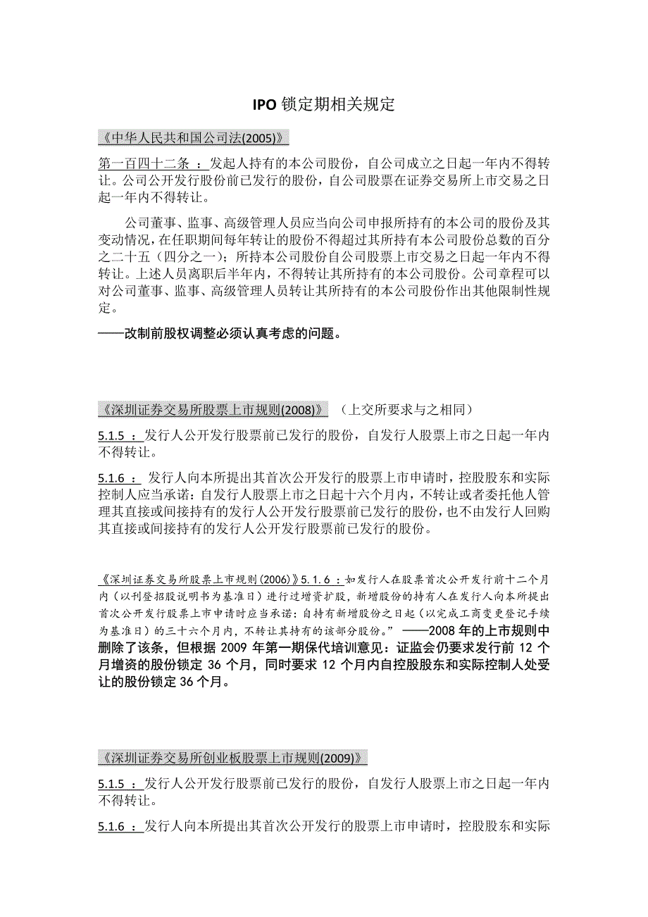 IPO锁定期相关规定_第1页