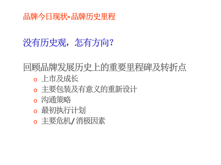 建立强有力品牌工具_第4页