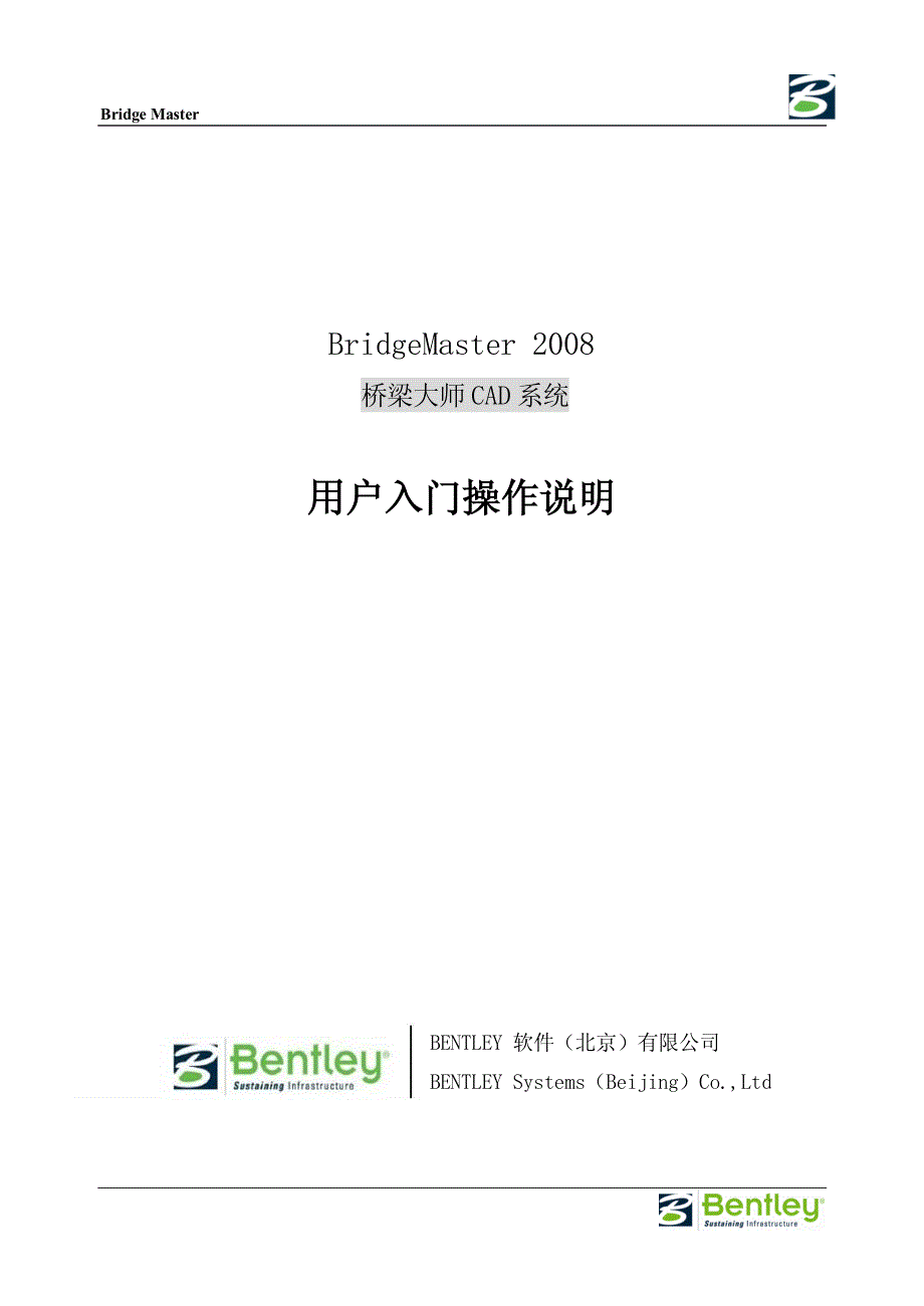 BM桥梁大师CAD用户入门操作系统说明_第1页