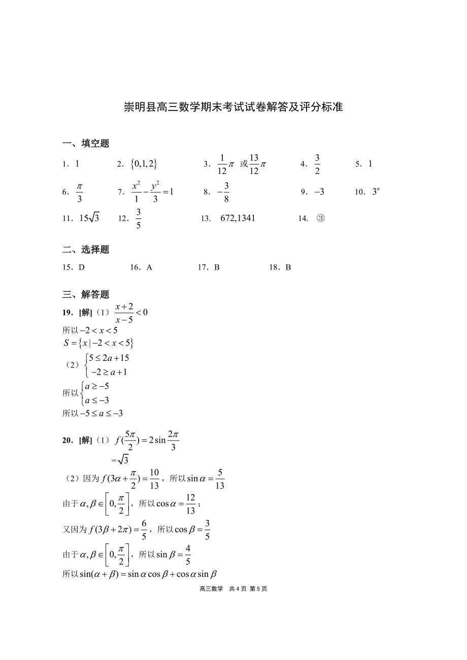 2012崇明高三数学一模_第5页