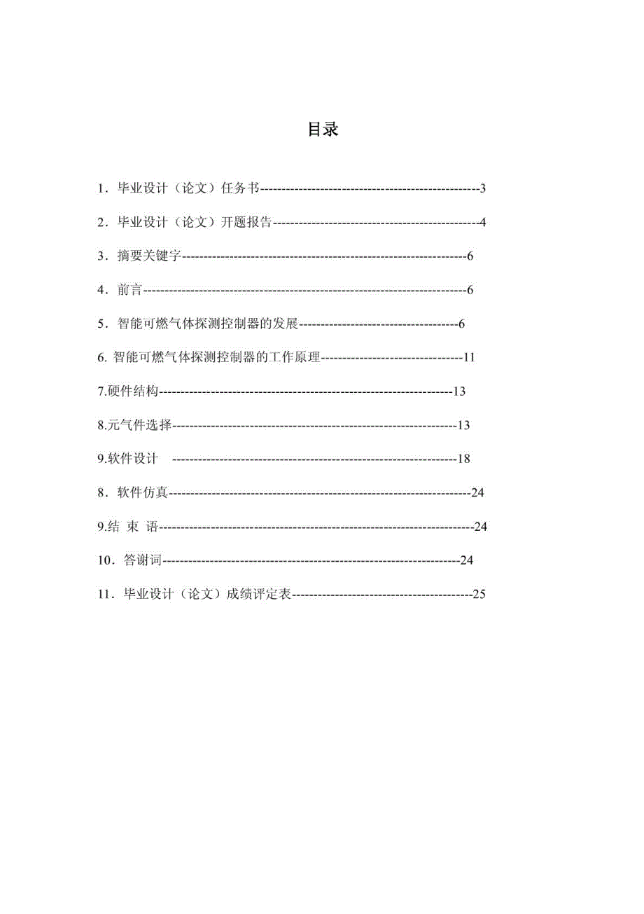 智能可燃气体探测控制器设计方案_第2页