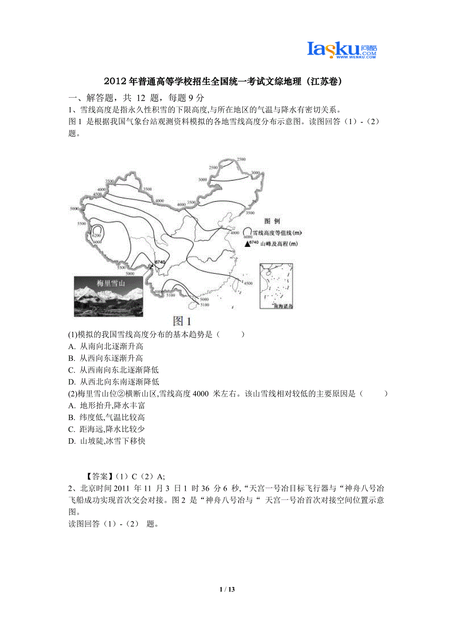 2012年普通高等学校招生全国统一考试文综地理(江苏卷)_第1页