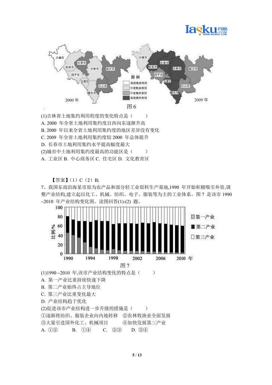 2012年普通高等学校招生全国统一考试文综地理(江苏卷)_第5页