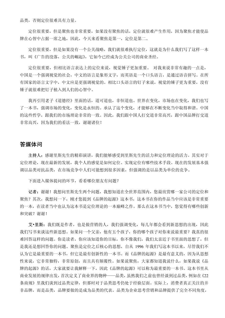 中国企业品牌定位战略_第5页