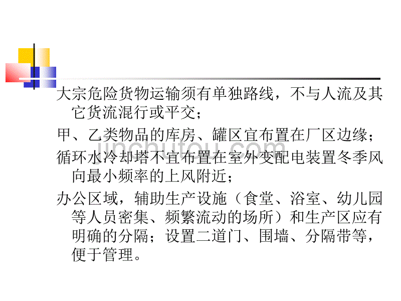 安全评价-安全标准化-化工企业安全现场检查讲义.ppt_第3页