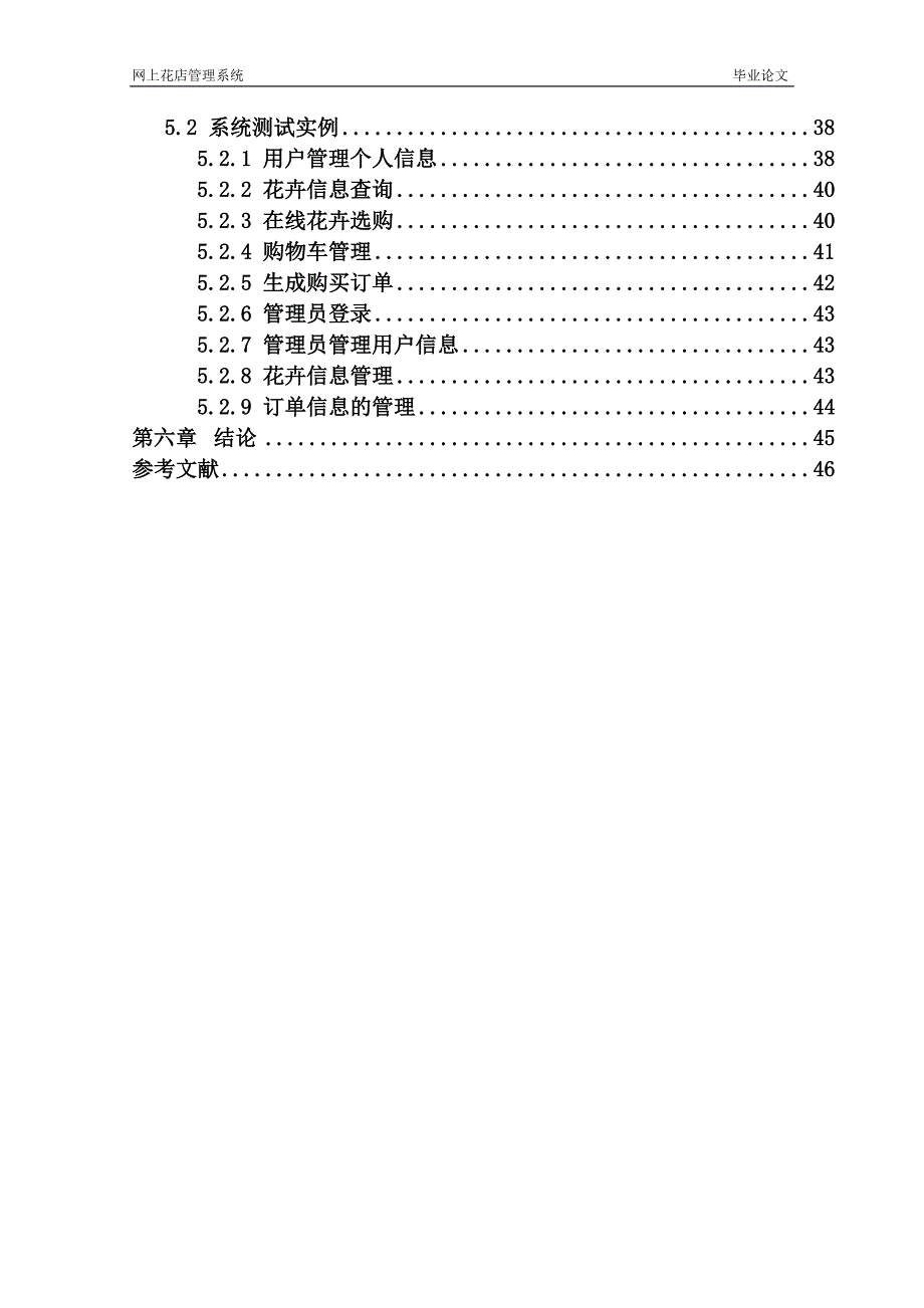 计算机应用软件毕业论文--网上花店系统_第4页