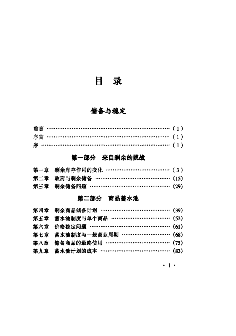 商品与货币_第1页