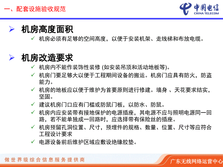 CDMA基站维修人员规范制度培训_第3页