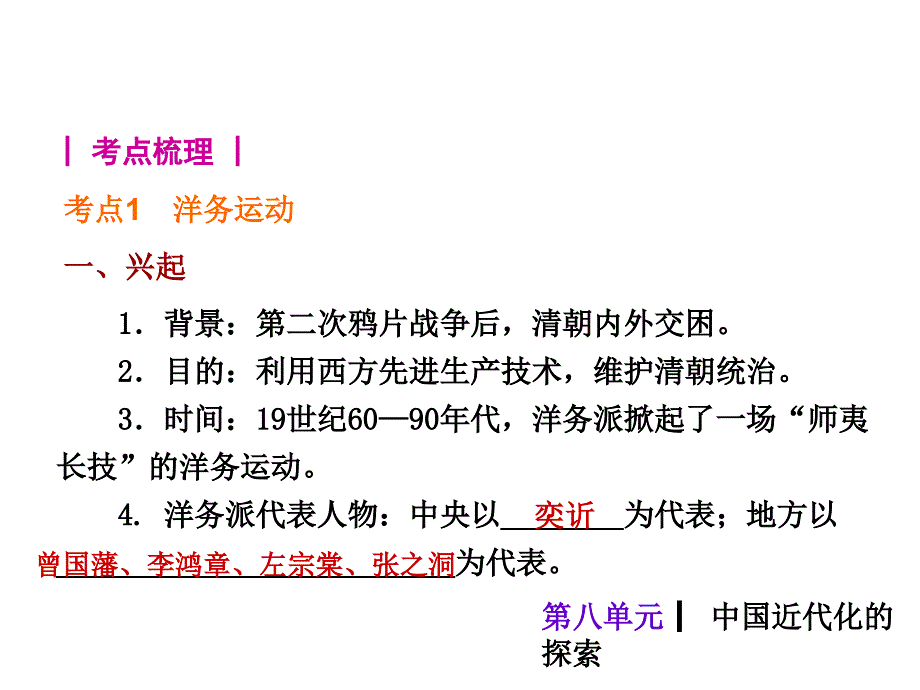 2015年中考历史九年级复习课件：第8单元 中国近代化的探索_第4页