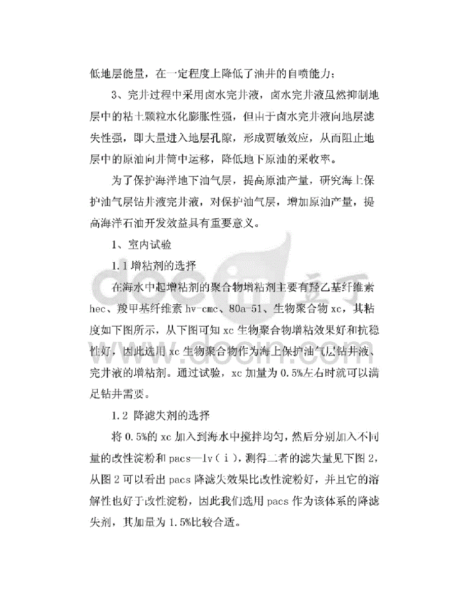 油气层保护论文钻井液性能论文-海上保护油气藏钻完井液_第2页