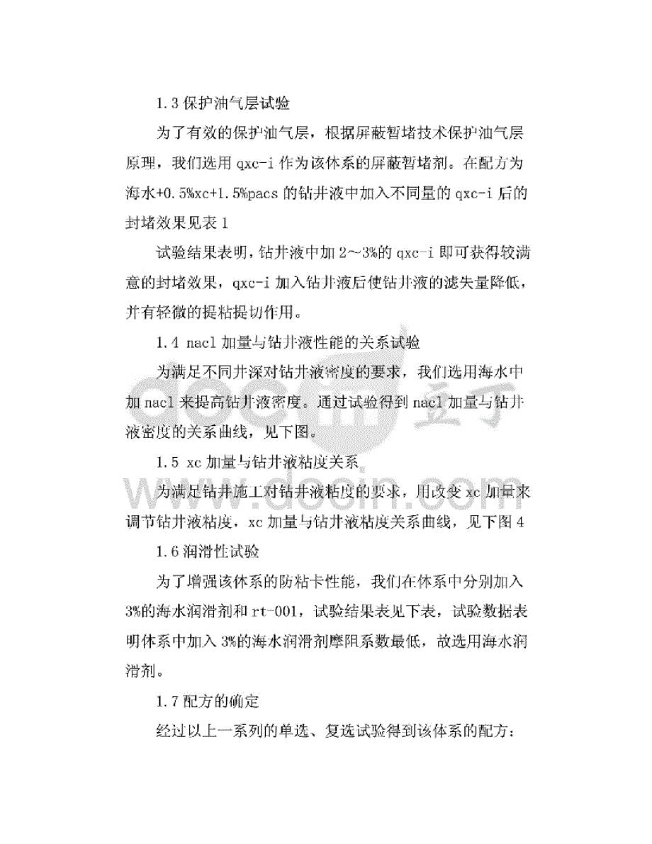 油气层保护论文钻井液性能论文-海上保护油气藏钻完井液_第3页