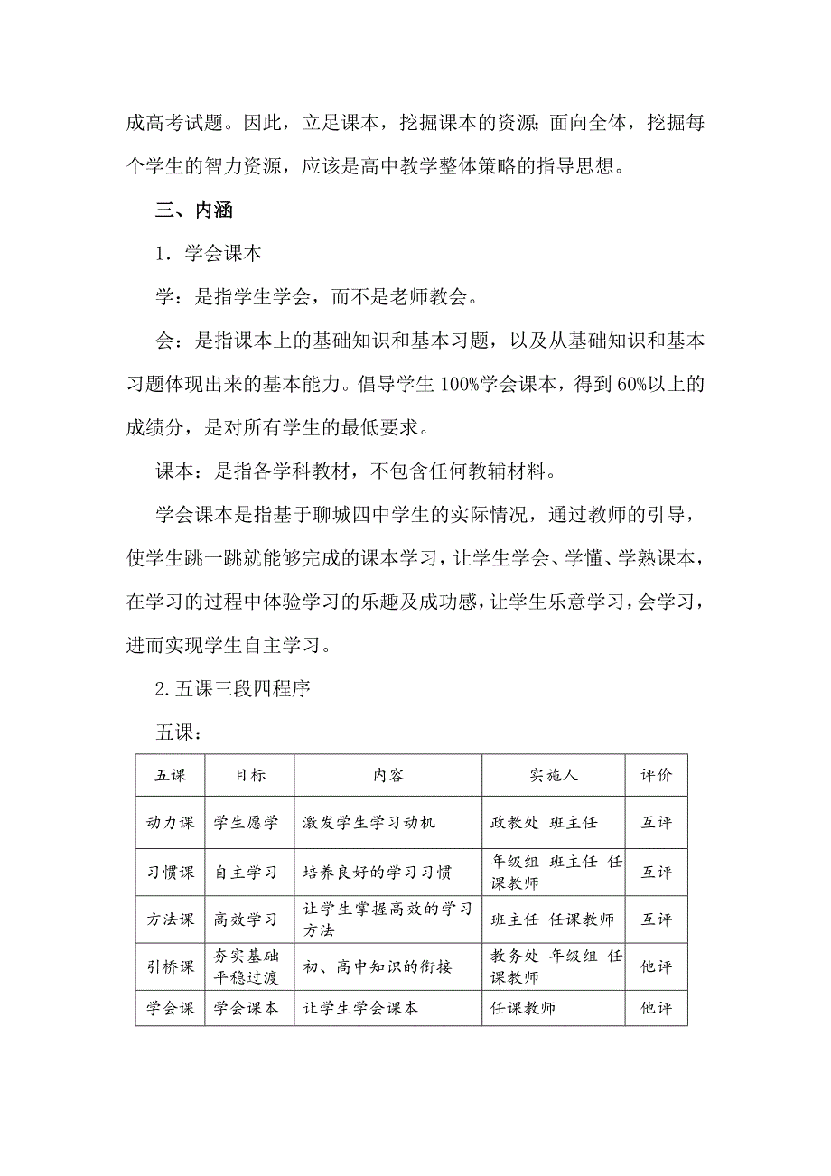 基于“学会课本”的“五课四程序”教学改革方案_第4页