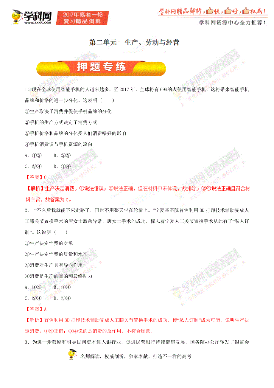 第02单元 单元测试-2017年高考政 治一轮复习精品资料（解析版）_第1页