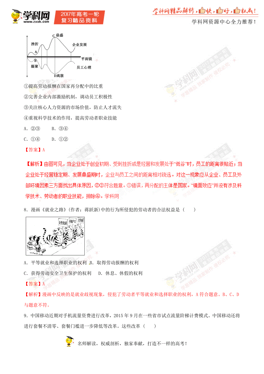 第02单元 单元测试-2017年高考政 治一轮复习精品资料（解析版）_第4页