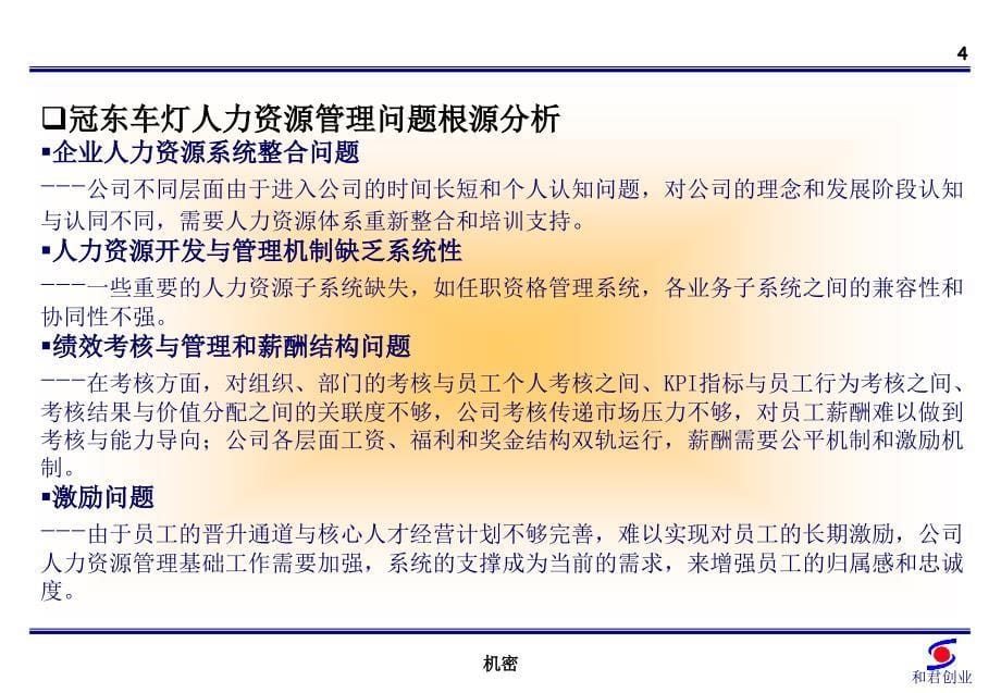 冠东车灯人力资源管理咨询项目建议书1_第5页