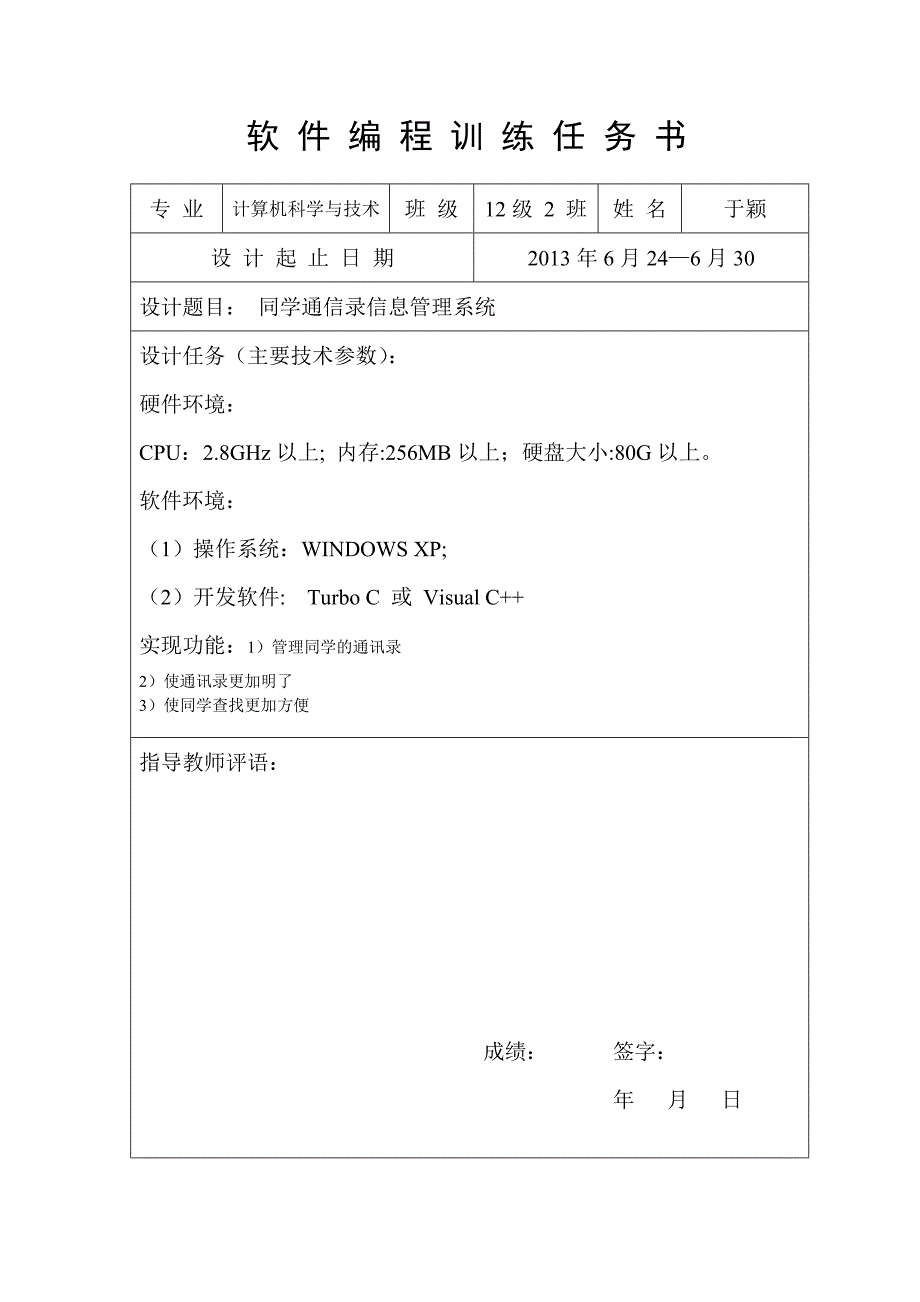 c语言课设同学通信录管理系统_第1页