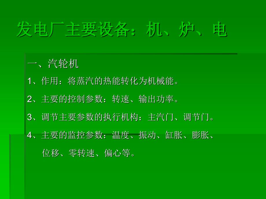 火电厂工艺流程介绍_第3页