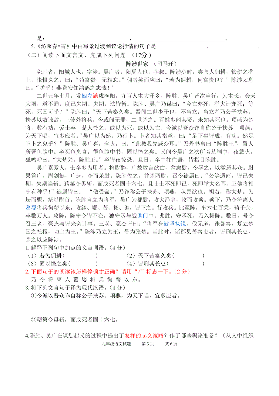 2015九年级语文(上)期末试题_第3页