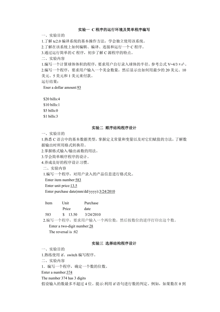 C语言上机实验1-18_第1页