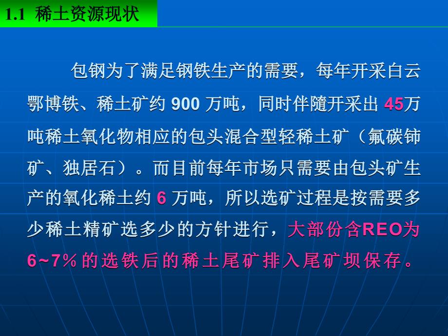 稀土应用发展战略研究_第4页