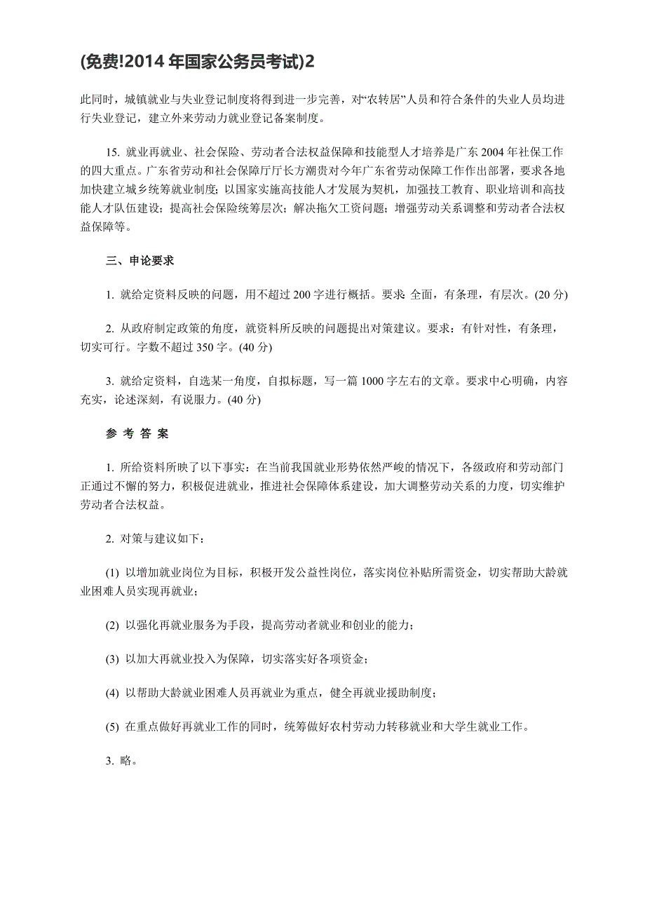 (!2014年国家公务员考试)申论标准预测试卷(2)_第3页