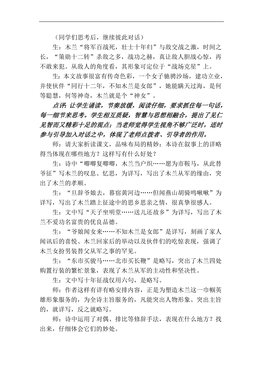 语文版七年级上册（2016）第六单元第22课《木兰诗》教学设计+课堂实 录+反思_第4页