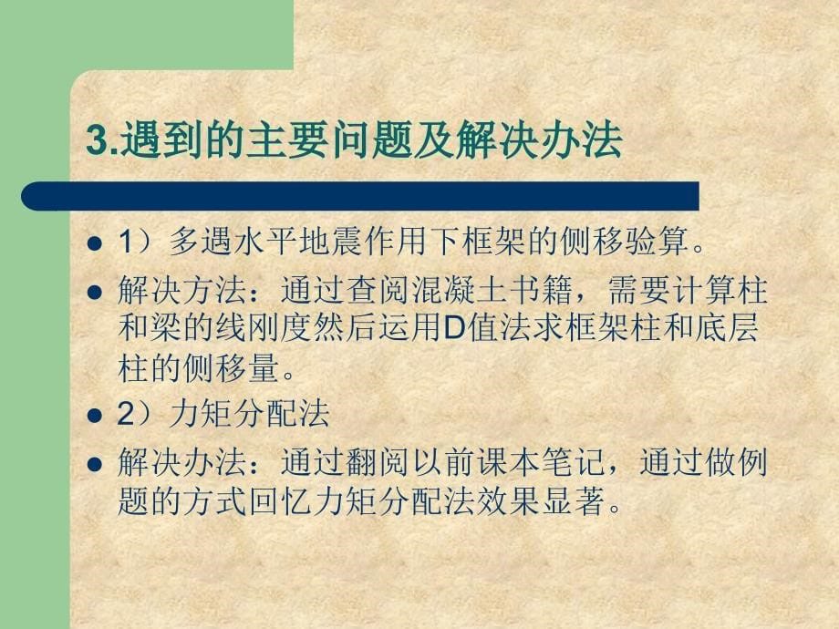 毕业设计（论文）答辩报告-大学生公寓结构设计_第5页