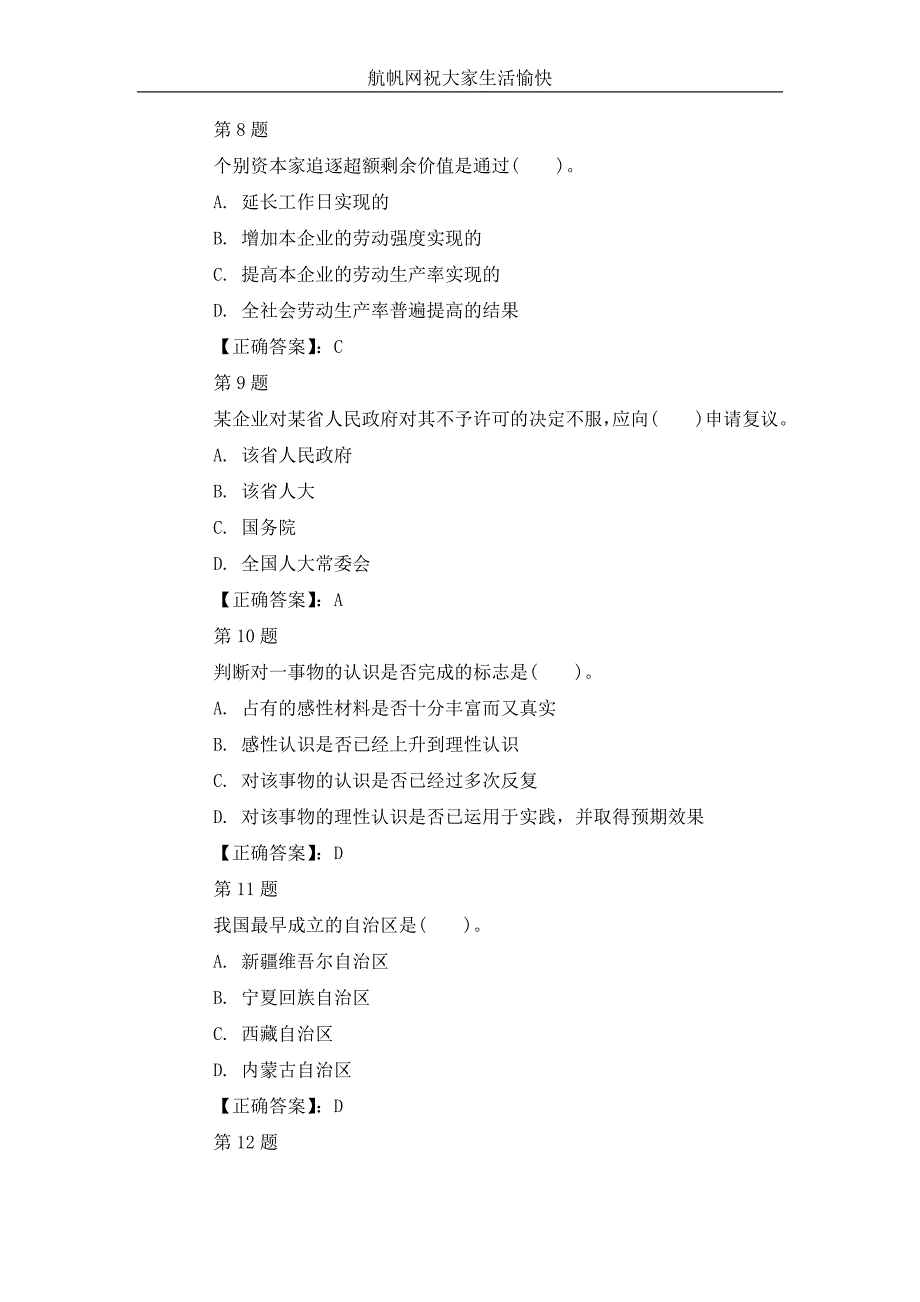 2013年云南省昭通事业单位招聘考试公共基础知识练习题十二_第3页