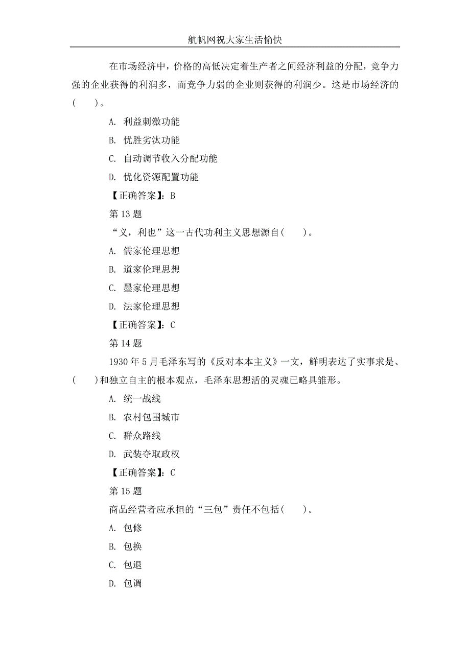 2013年云南省昭通事业单位招聘考试公共基础知识练习题十二_第4页