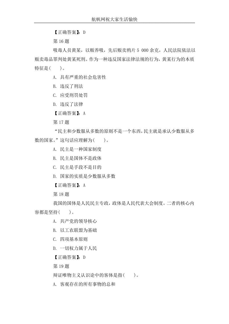 2013年云南省昭通事业单位招聘考试公共基础知识练习题十二_第5页