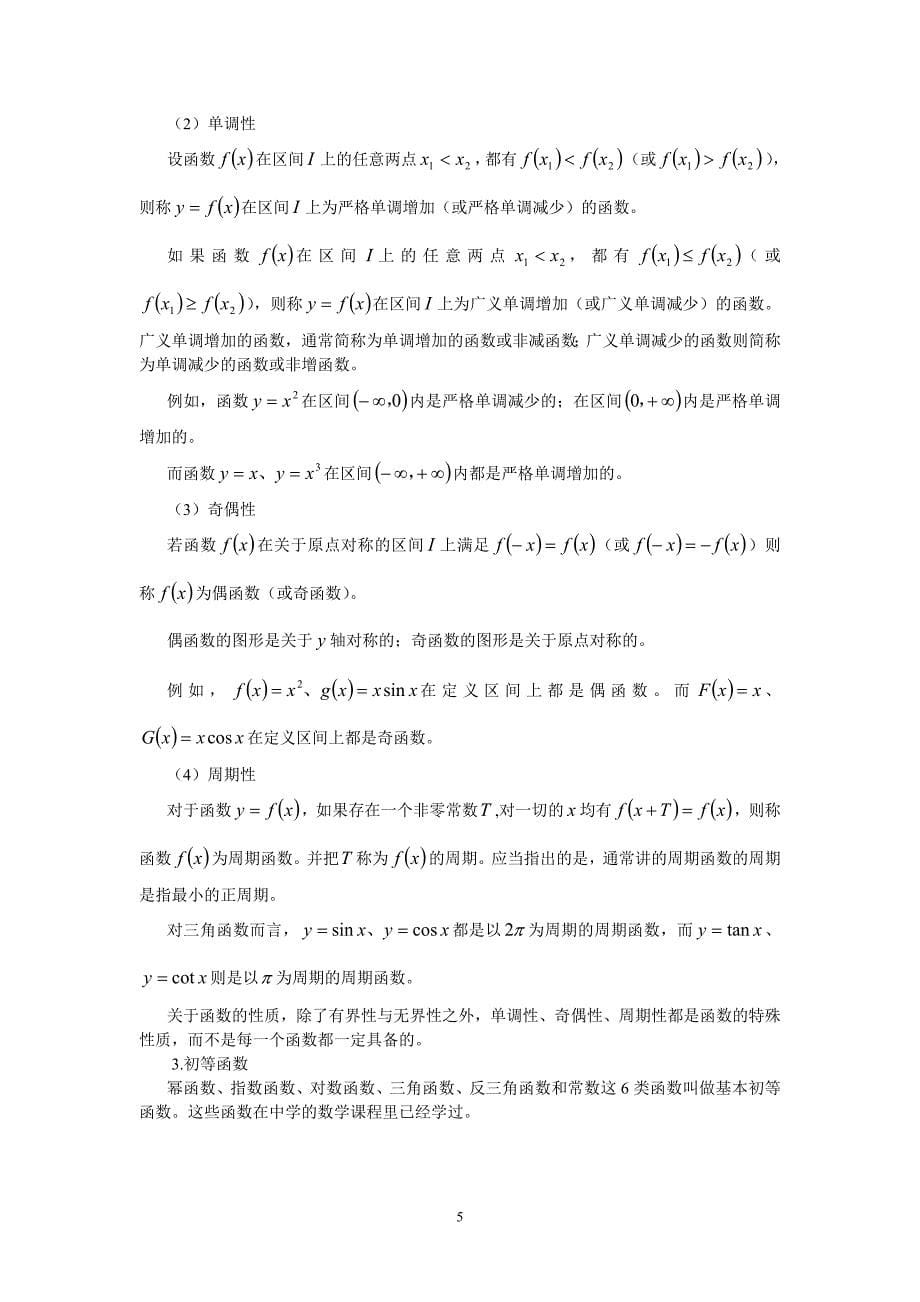 高等数学教案_第5页