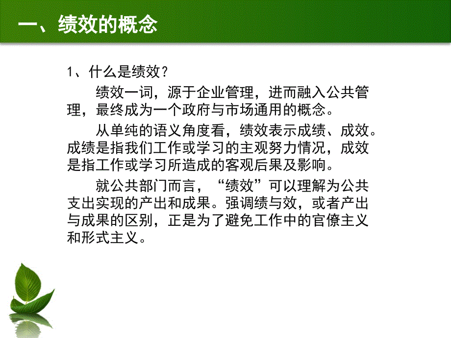 浅谈预算绩效管理_第4页